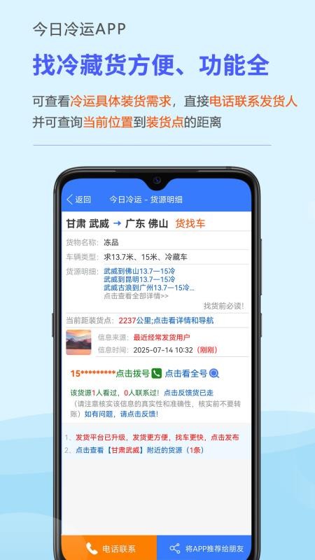 今日冷运截图(4)