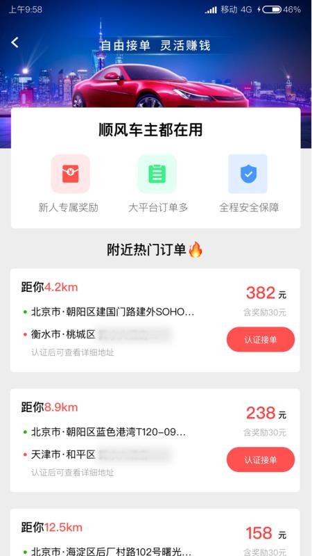 迪迪顺风车主截图(2)