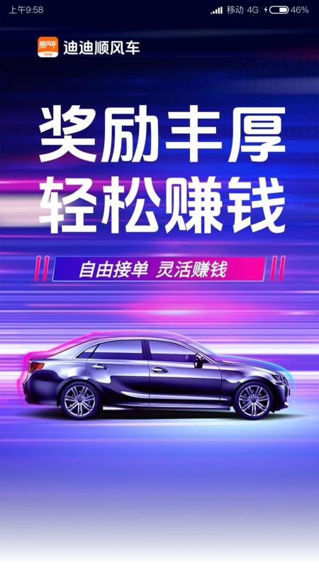 迪迪顺风车主截图(4)