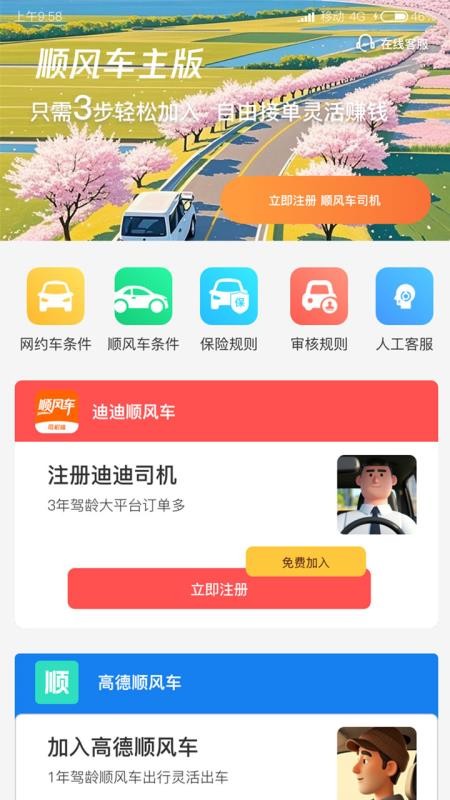 迪迪顺风车主截图(3)