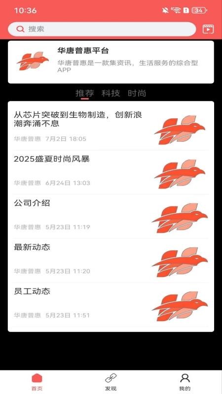 华唐普惠截图(3)