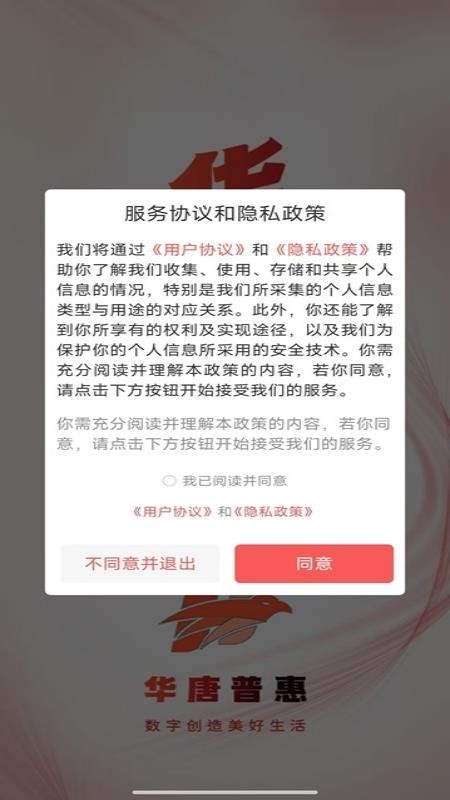 华唐普惠截图(4)