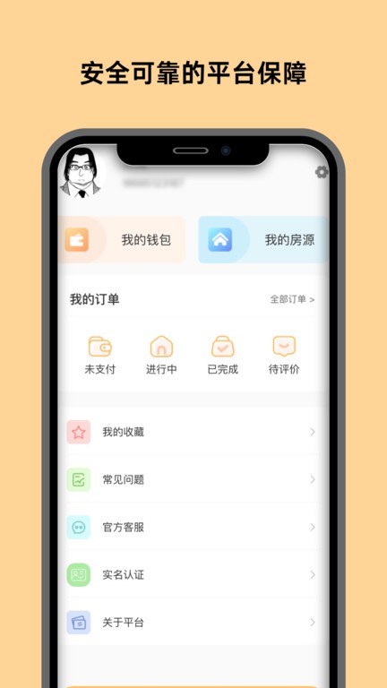 换房截图(2)