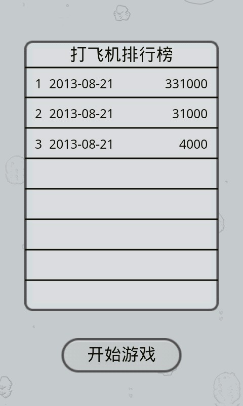 经典飞机大战截图(1)