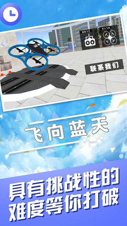 飞向蓝天无人机特技模拟器截图(3)