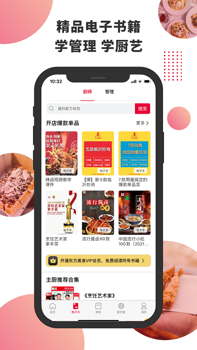 东方美食截图(2)