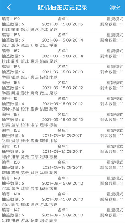 随机抽签选择器截图(2)