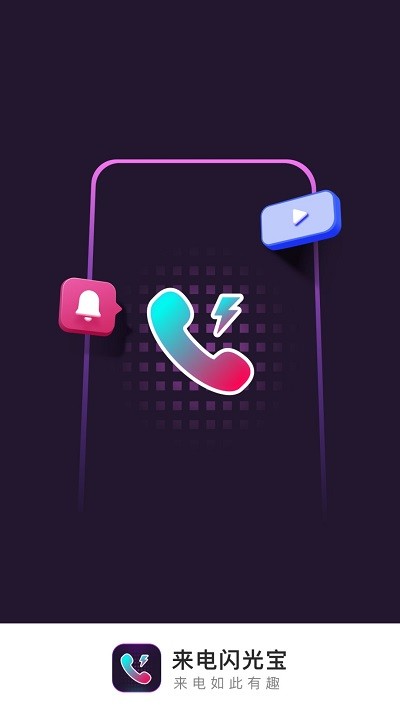 来电闪光宝截图(4)