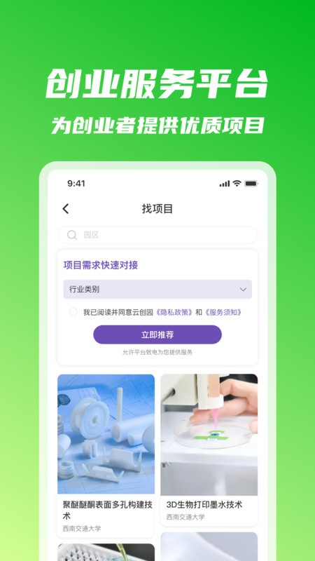 嘉博同创截图(4)