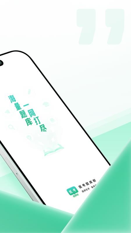 医考题库帮截图(3)