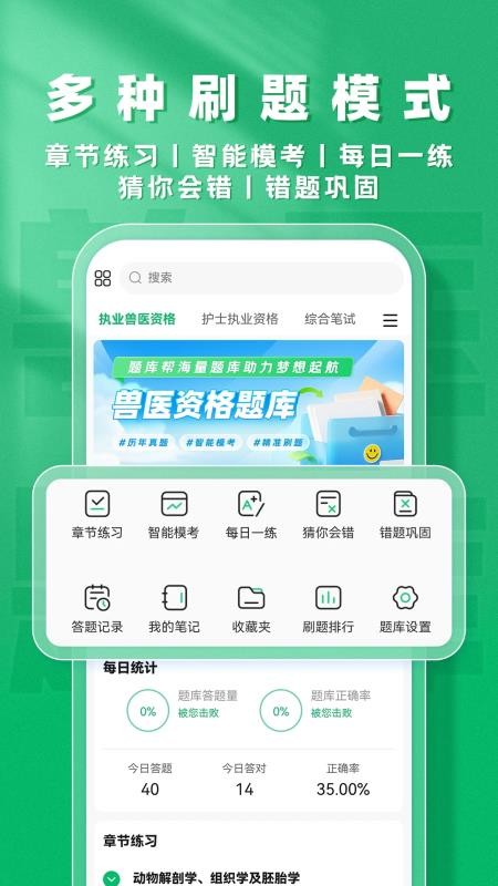 兽医题库帮截图(2)