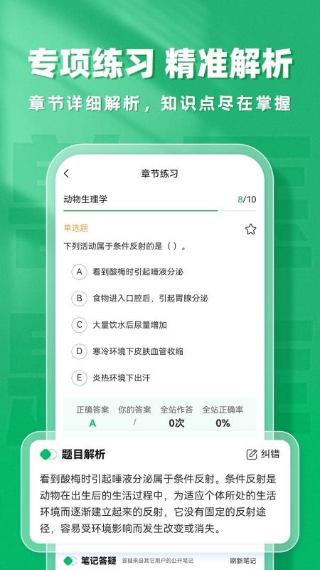 兽医题库帮截图(1)