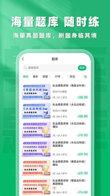 兽医题库帮截图(3)