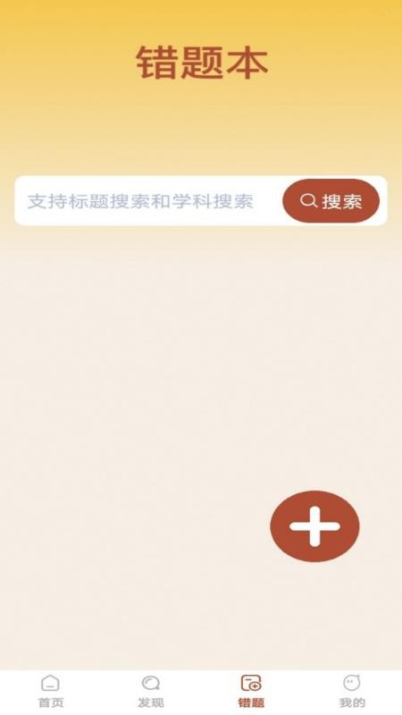 启智答人截图(3)