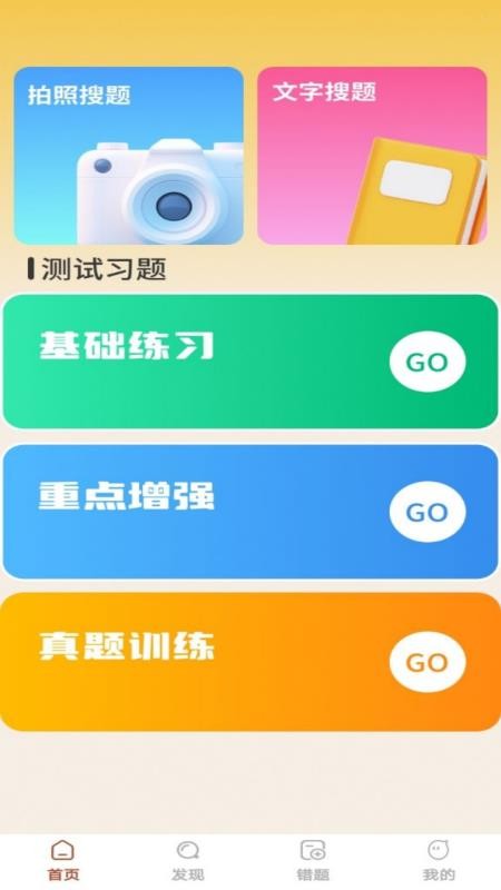 启智答人截图(2)