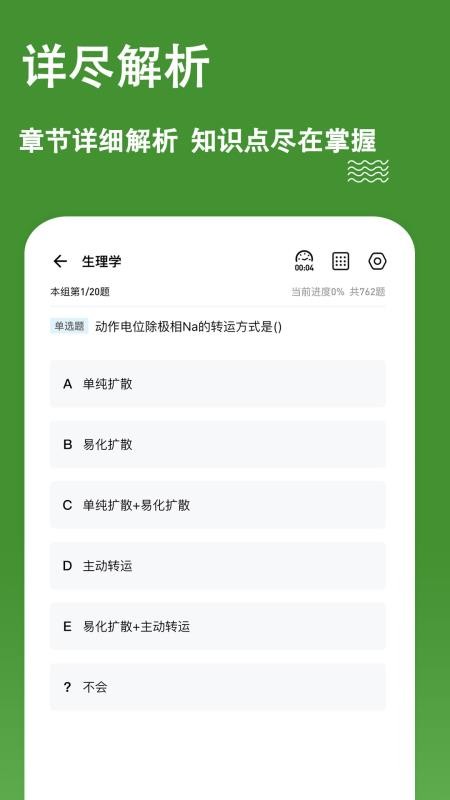 护理三基练题狗截图(1)