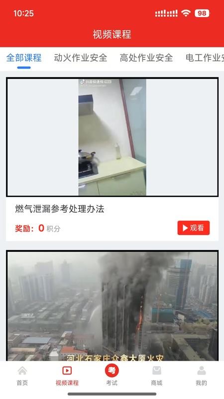 安全随行综合平台截图(1)