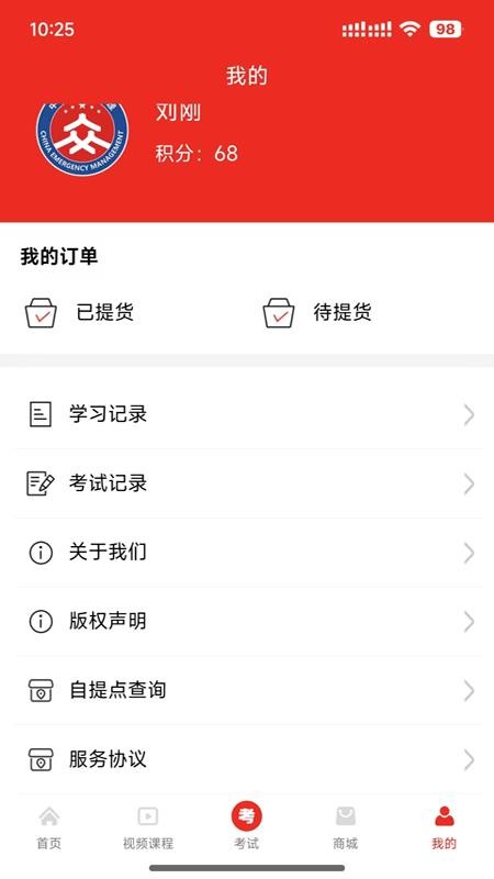 安全随行综合平台截图(2)