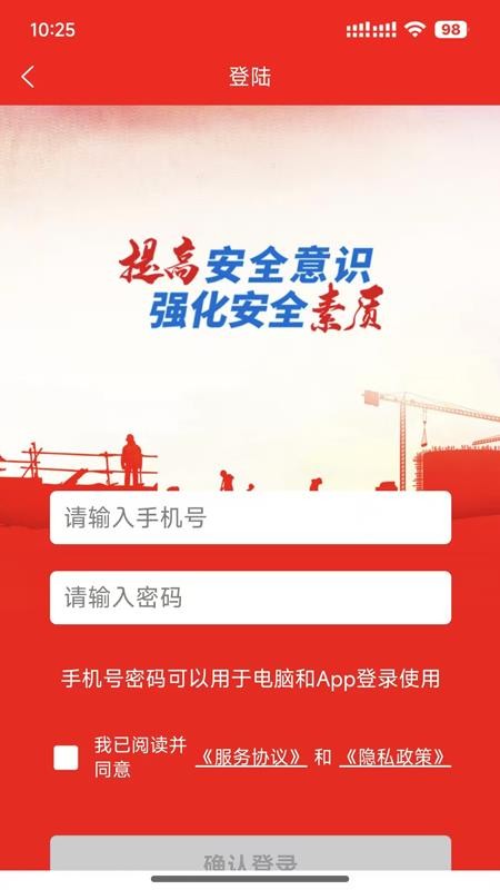 安全随行综合平台截图(4)