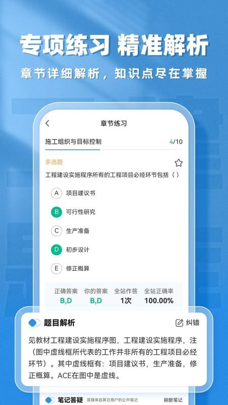二建题库帮截图(5)