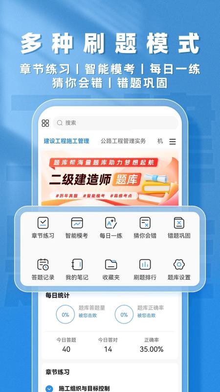 二建题库帮截图(1)
