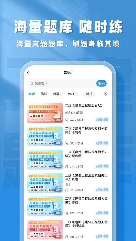 二建题库帮截图(4)