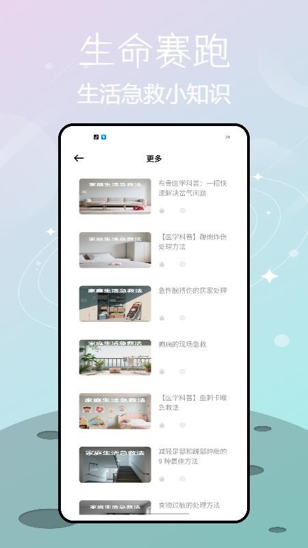 人人学急救截图(1)