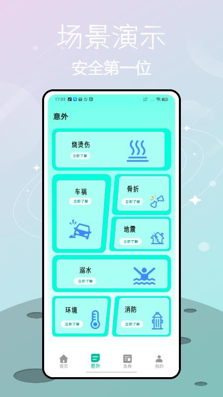 人人学急救截图(4)