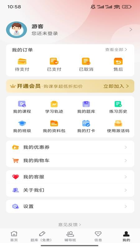 而道教育截图(2)