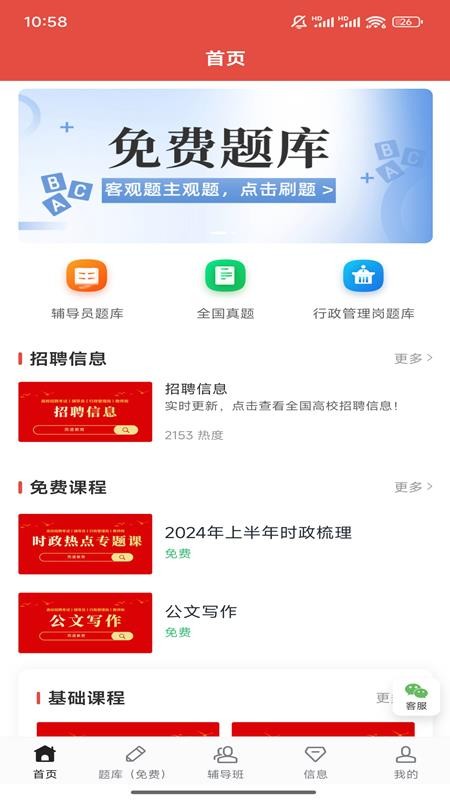 而道教育截图(3)