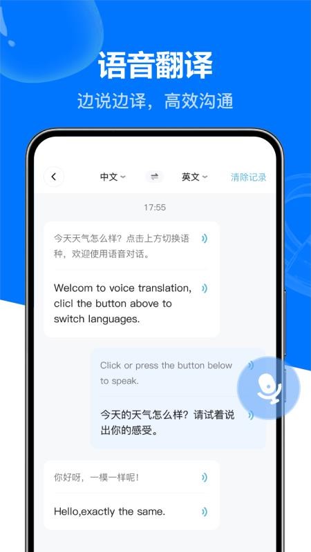 DeeP全能实时翻译宝截图(2)