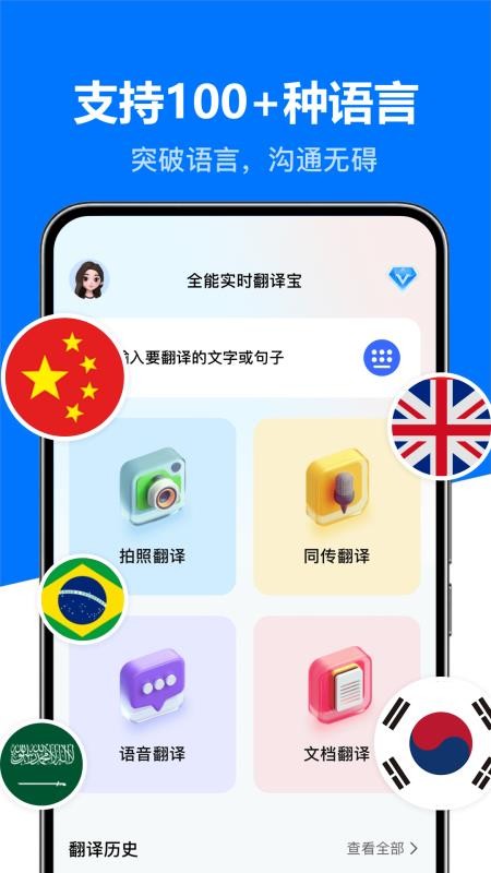 DeeP全能实时翻译宝截图(4)