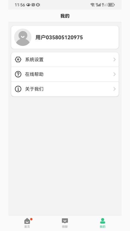 波导手表截图(3)