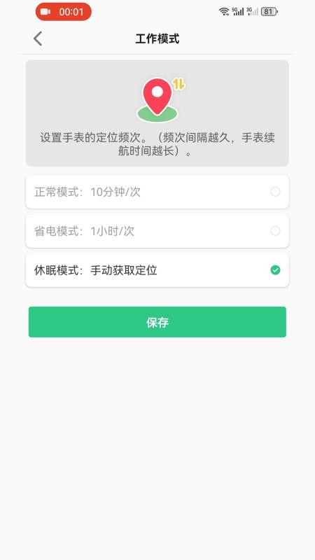 波导手表截图(4)