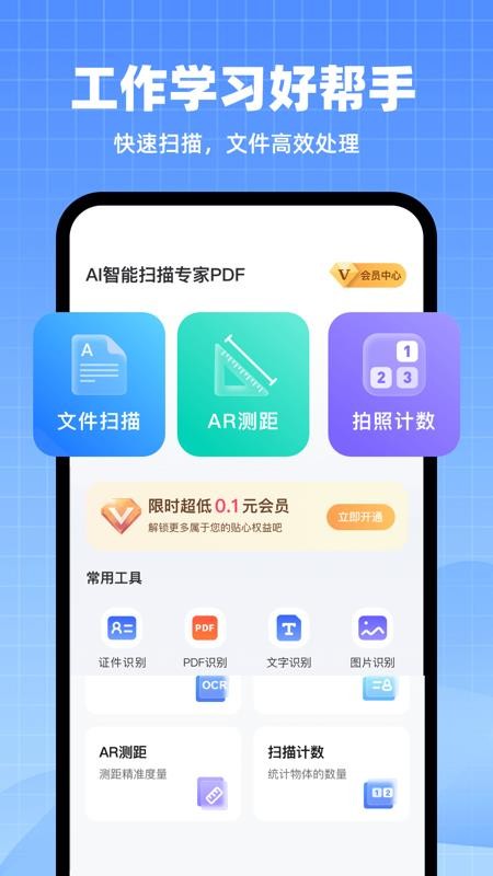 AI智能扫描专家PDF截图(4)