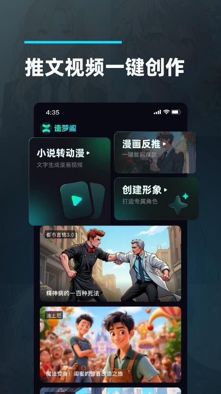 造梦阁推文助手截图(4)