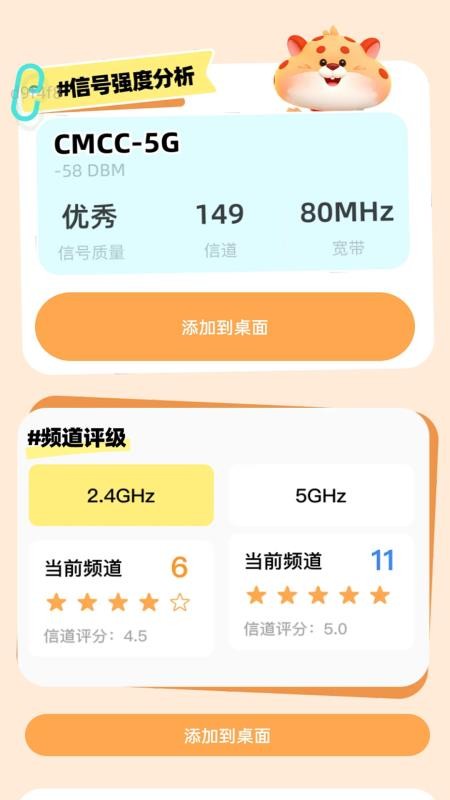 猎豹WiFi截图(2)