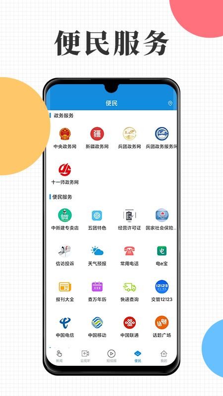 云上十一师截图(1)