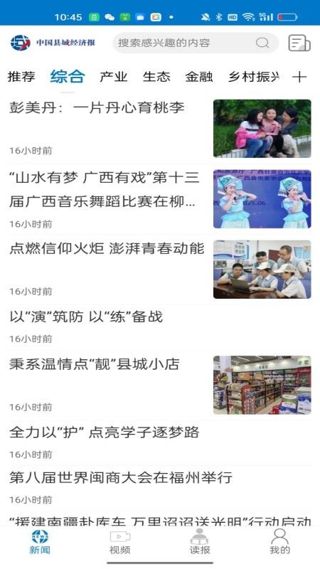 中国县域经济报截图(1)
