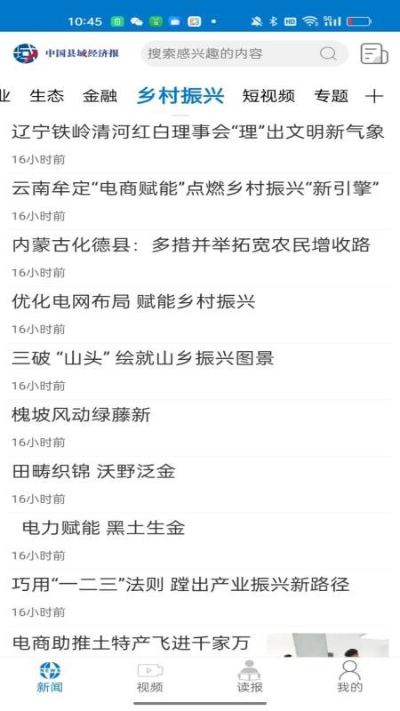 中国县域经济报截图(3)