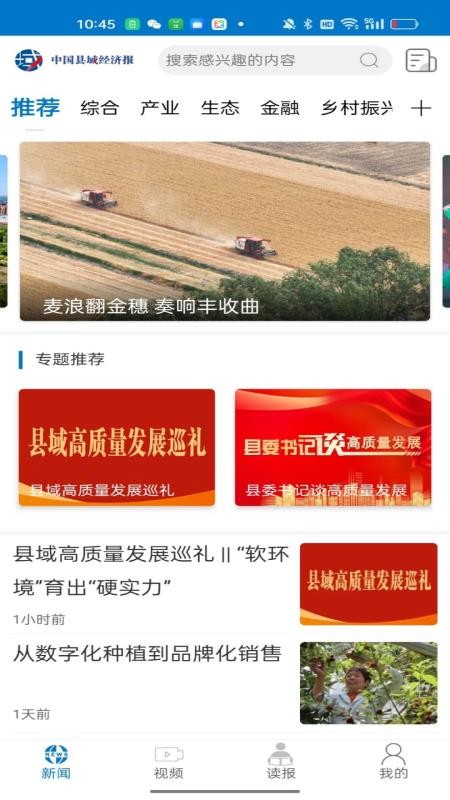 中国县域经济报截图(2)