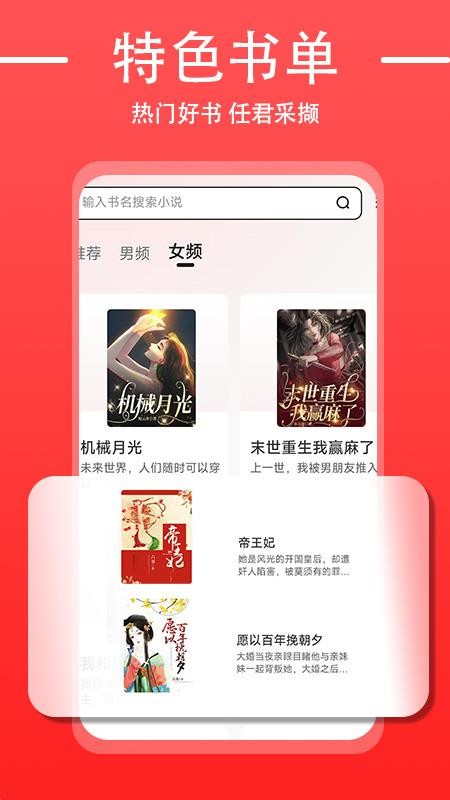 免费追书大师截图(4)