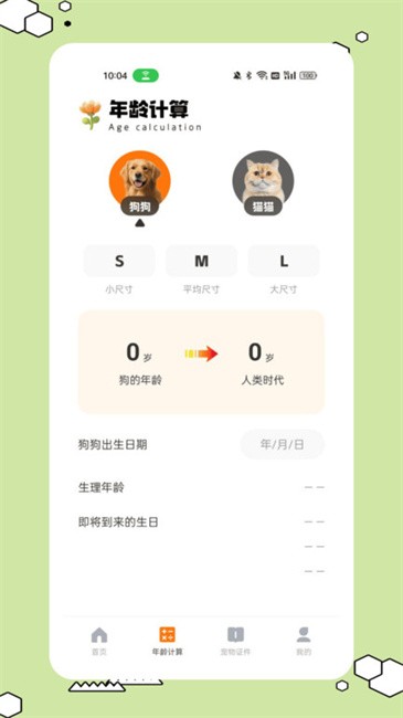 猫狗叫声翻译截图(2)