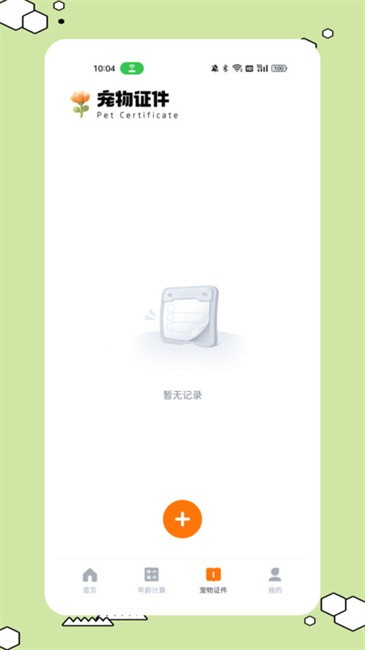 猫狗叫声翻译截图(1)