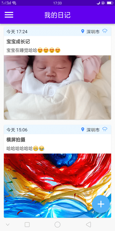 湾湾日记截图(3)