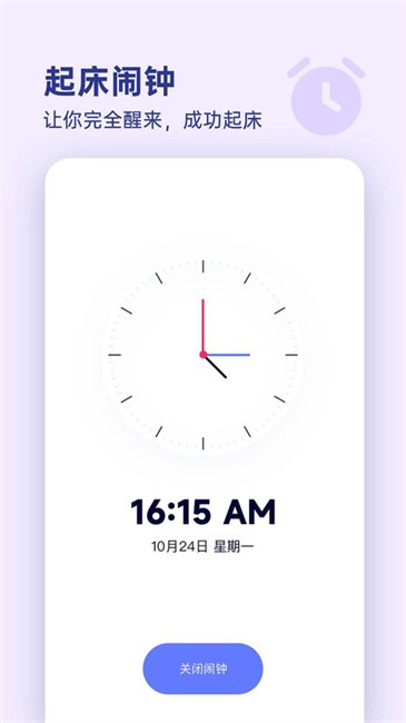 翻页闹钟截图(2)