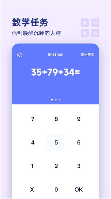 翻页闹钟截图(3)