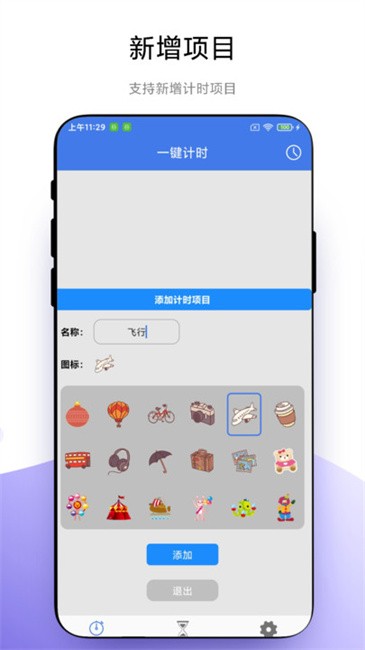 万能计时器截图(4)