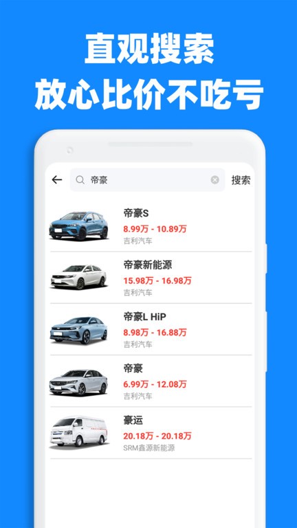 汽车比价大全截图(4)