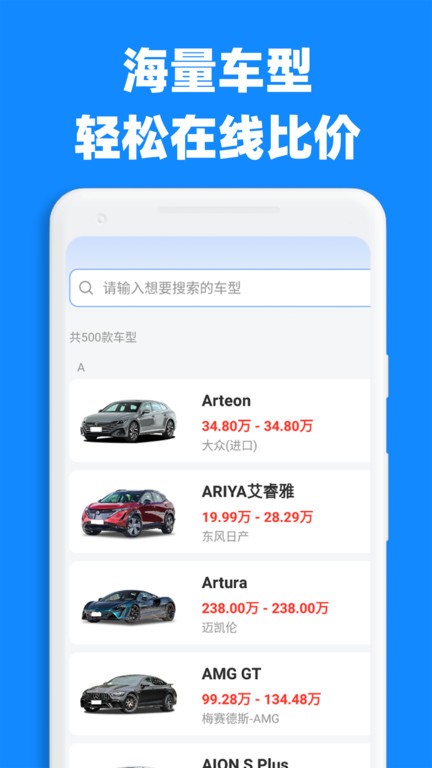 汽车比价大全截图(2)